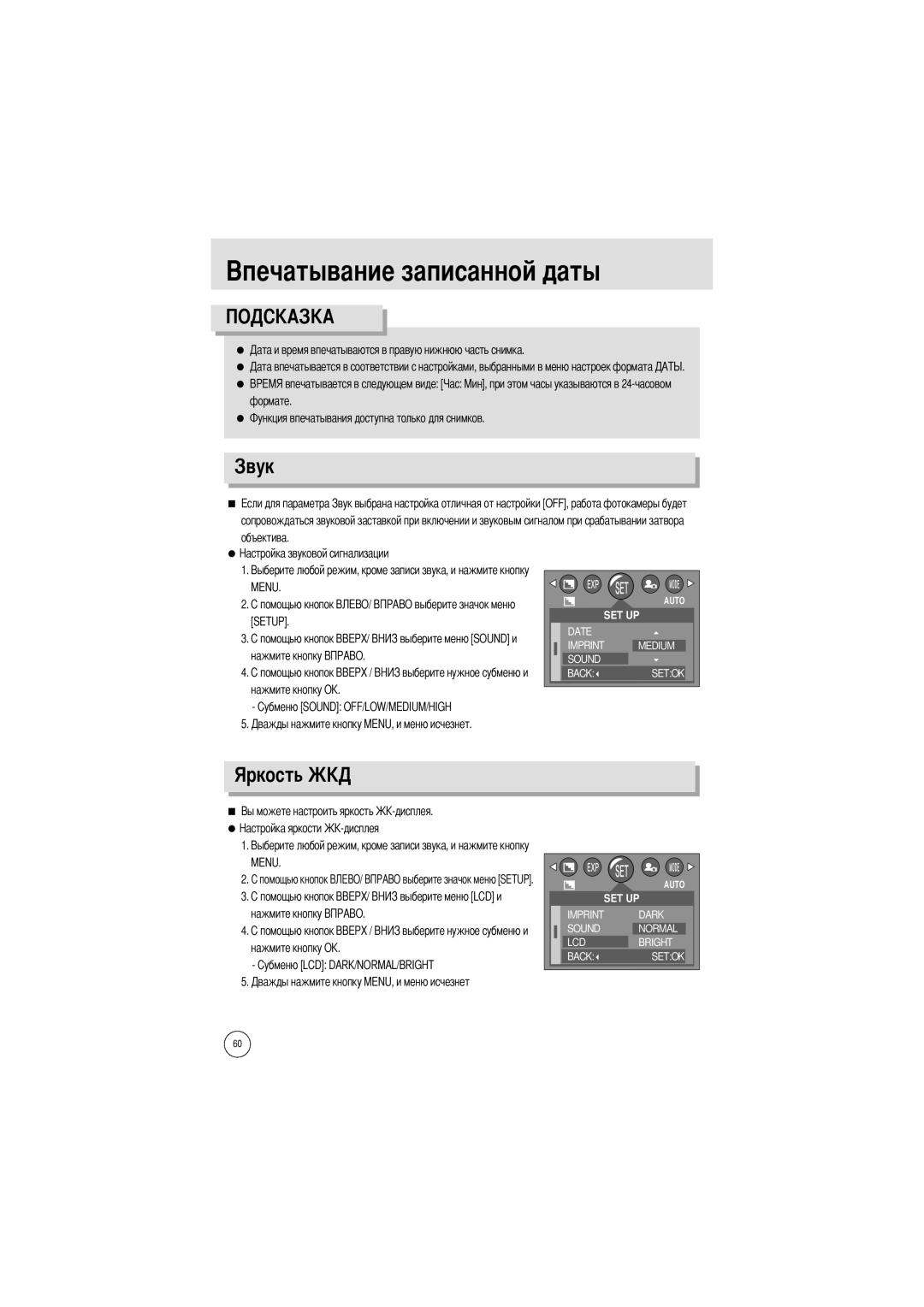 Samsung EC-UCA4ZSBA/FR, EC-UC401SBA/E1, EC-UCA4ZSBA/DE, EC-UCA4ZSBA/US, EC-UC401SAA, EC-UCA4ZRBA/E1 manual Яркость, Menu Setup 