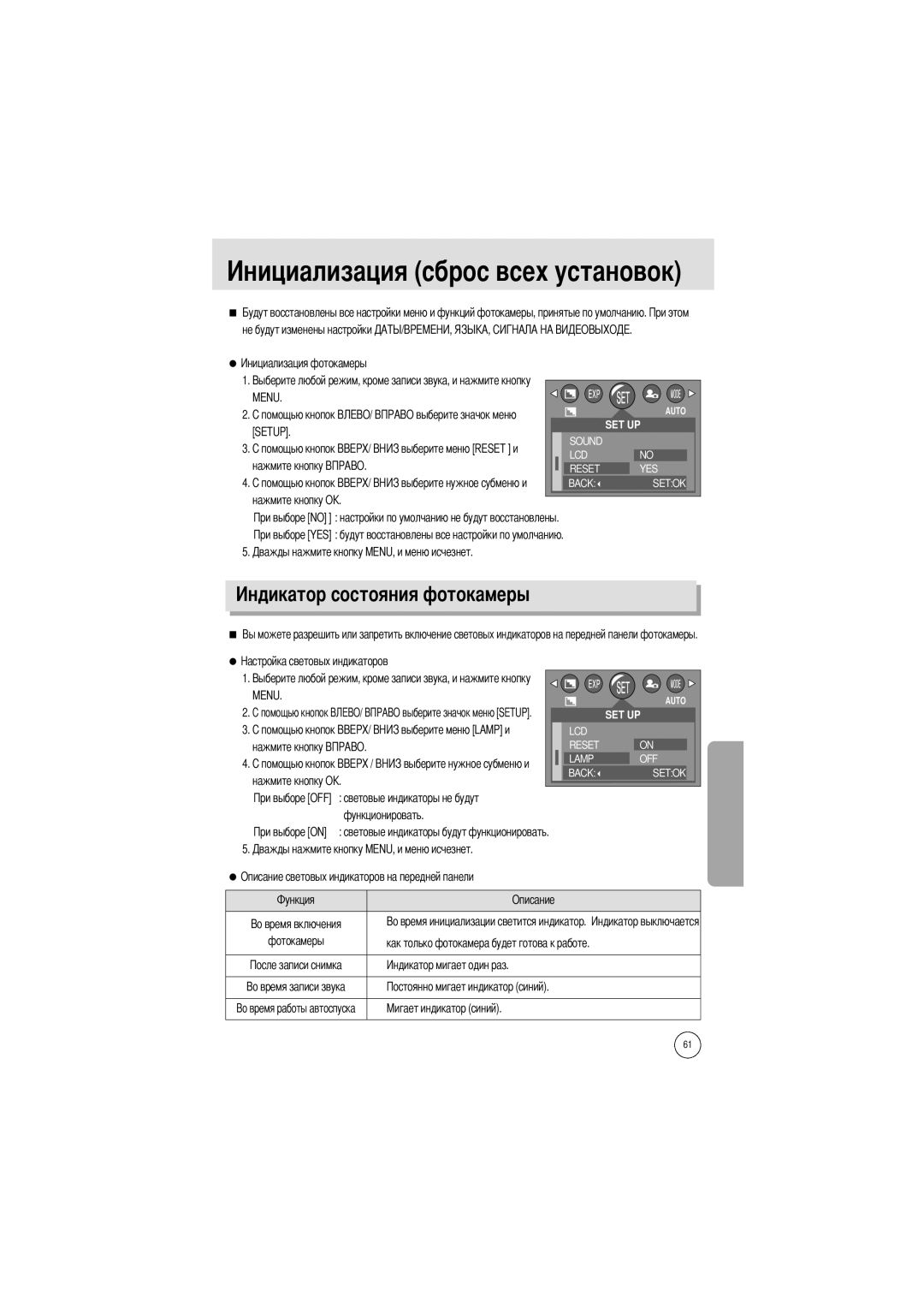 Samsung EC-UCA4ZRBA/E1, EC-UC401SBA/E1, EC-UCA4ZSBA/DE, EC-UC401SAA Становок, Яния фотокамеры, Не будут изменены настройки 