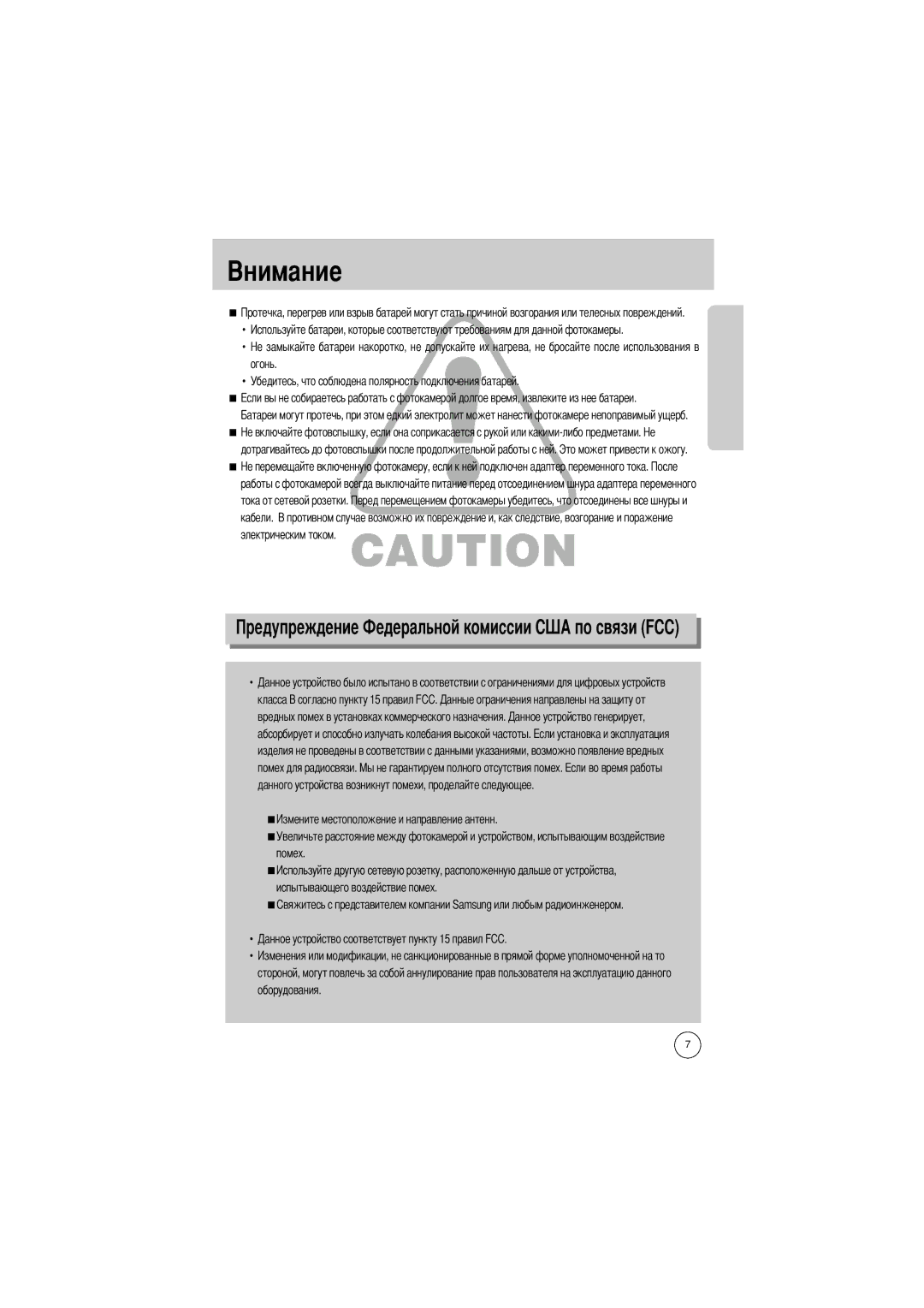 Samsung EC-UCA4ZSBA/GB, EC-UC401SBA/E1, EC-UCA4ZSBA/DE, EC-UCA4ZSBA/US manual Омиссии, Класса B согласно пункту 15 правил FCC 