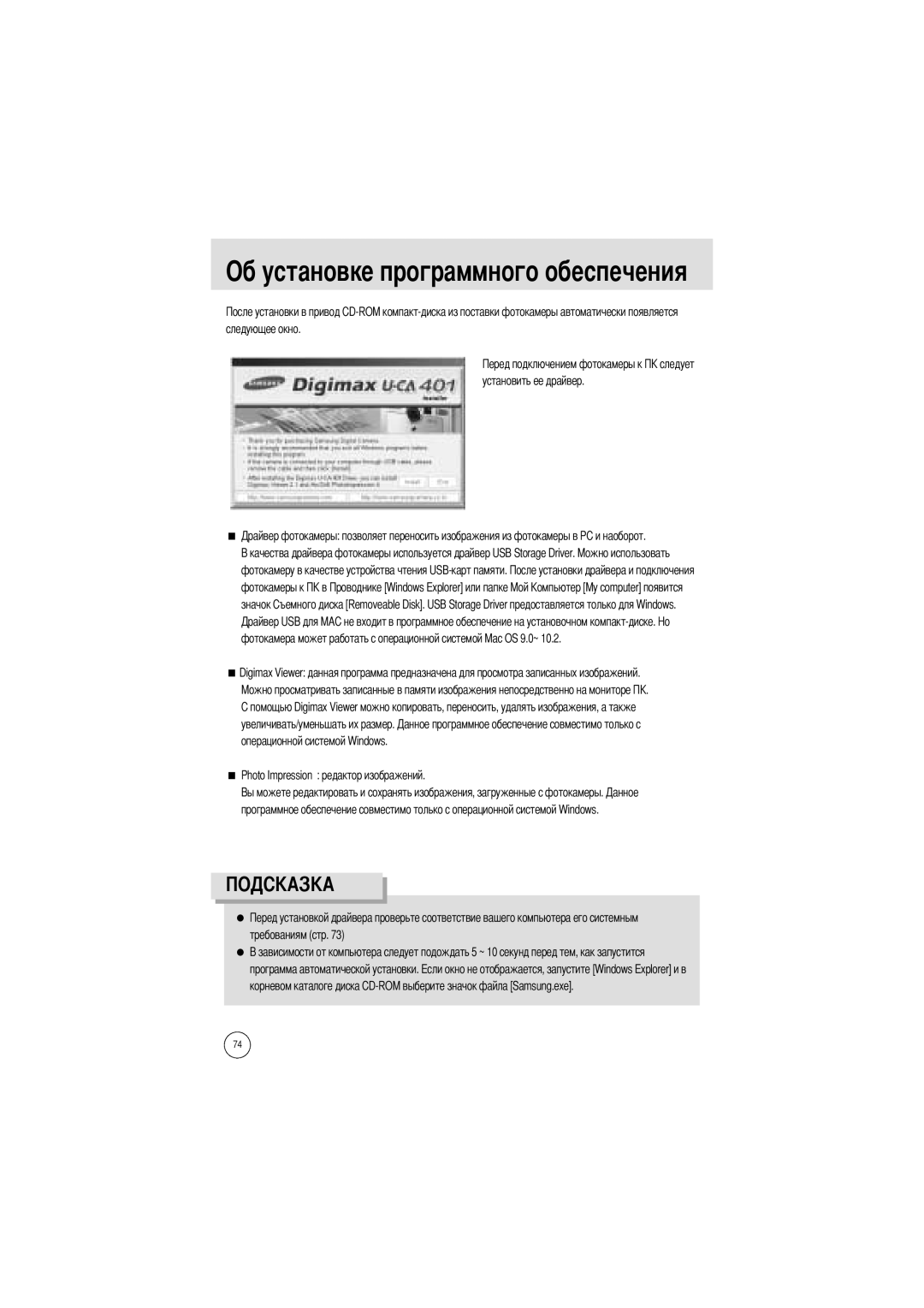 Samsung EC-UCA4ZSBA/US, EC-UC401SBA/E1 manual Об установке программного обеспечения, Photo Impression редактор изображений 