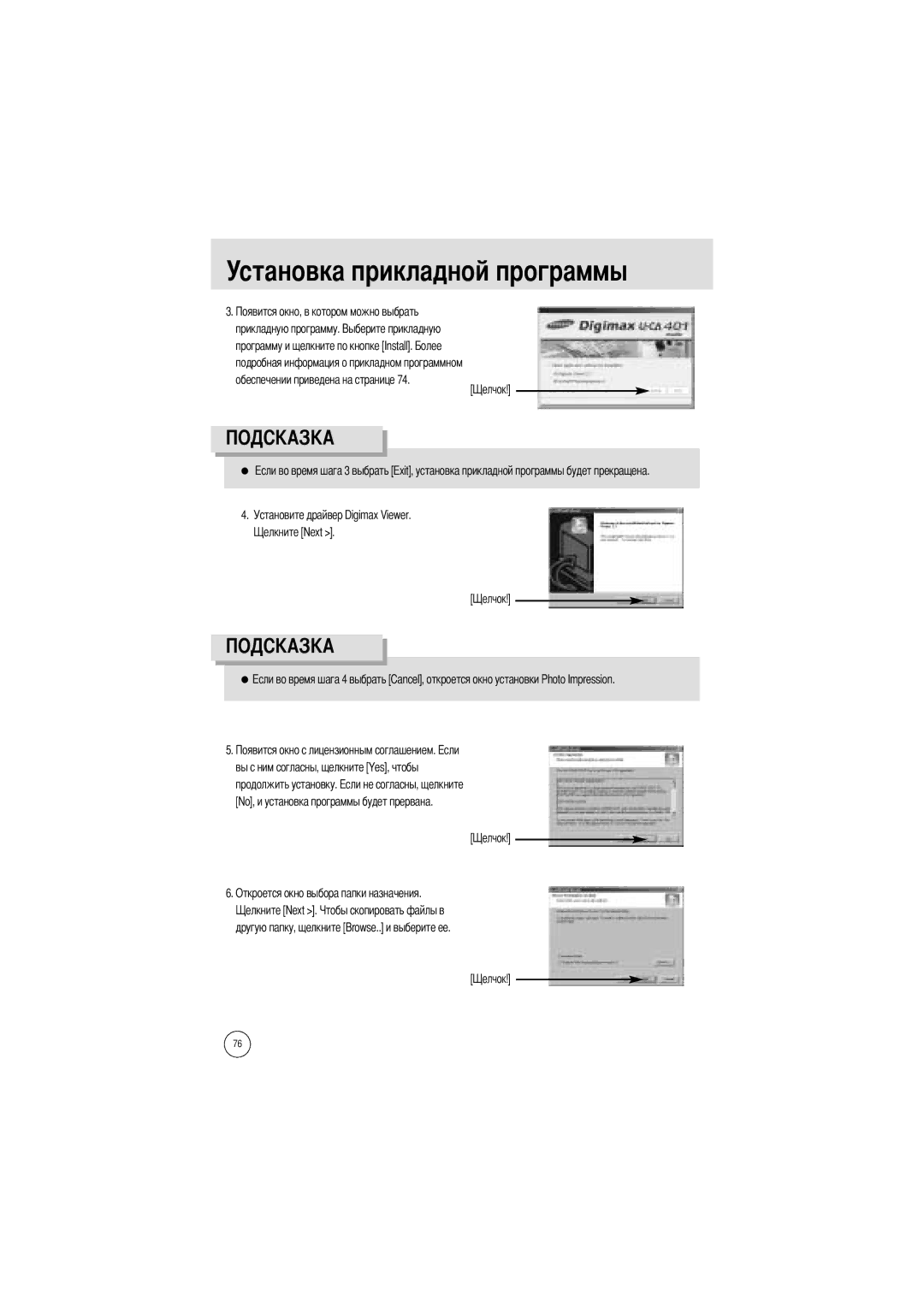 Samsung EC-UCA4ZSBA/FR, EC-UC401SBA/E1, EC-UCA4ZSBA/DE, EC-UCA4ZSBA/US, EC-UC401SAA, EC-UCA4ZRBA/E1 manual Прикладную программу 