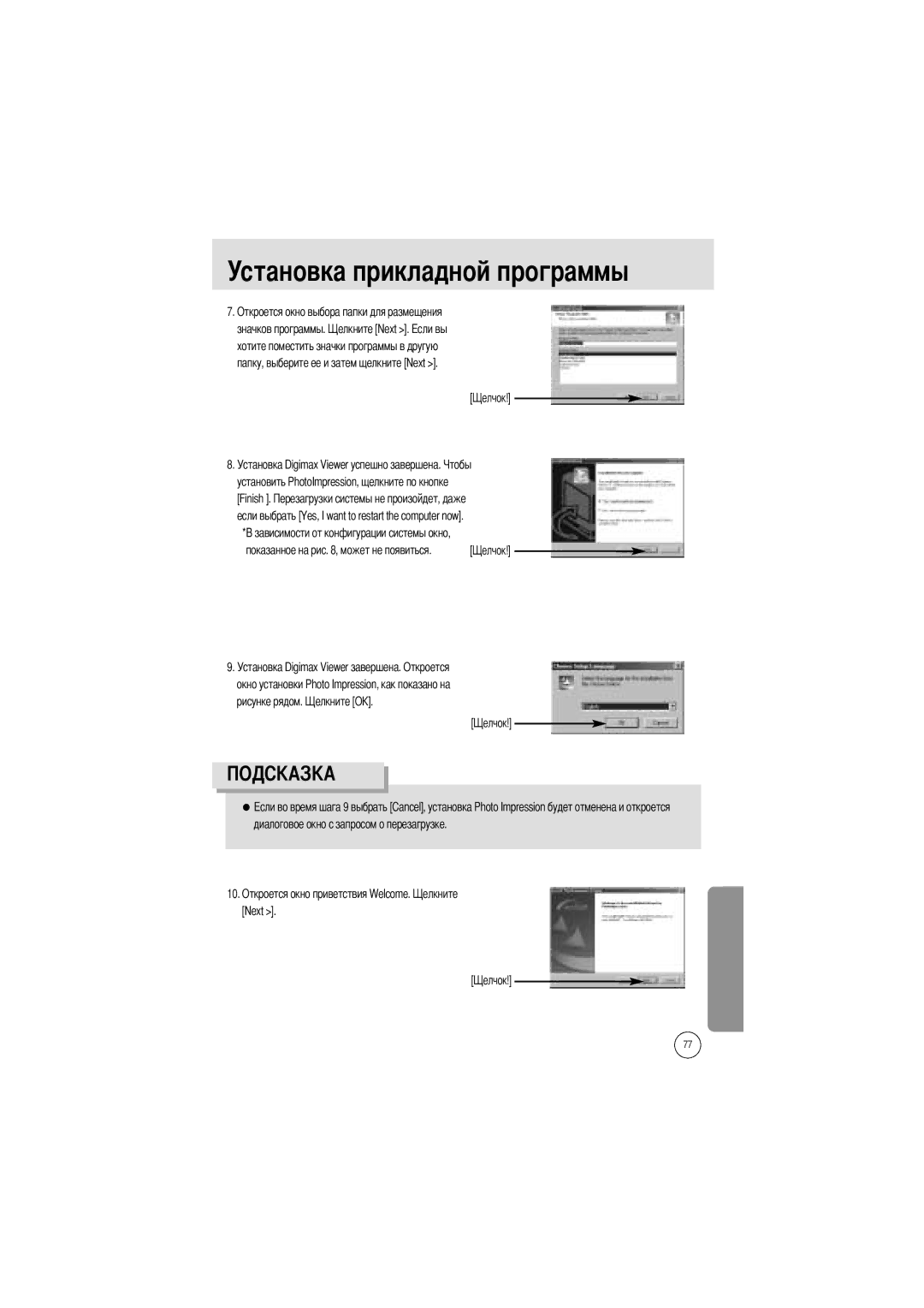 Samsung EC-UCA4ZRBA/E1 Если выбрать Yes, I want to restart the computer now, Диалоговое окно с запросом о перезагрузке 