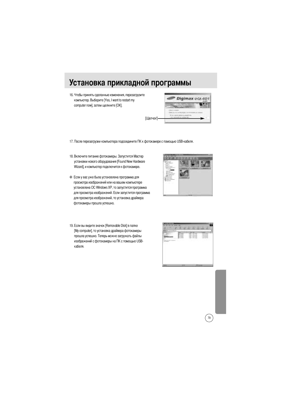 Samsung EC-UCA4ZSBA/GB, EC-UC401SBA/E1, EC-UCA4ZSBA/DE, EC-UCA4ZSBA/US, EC-UC401SAA Компьютер Computer now, затем щелкните О 