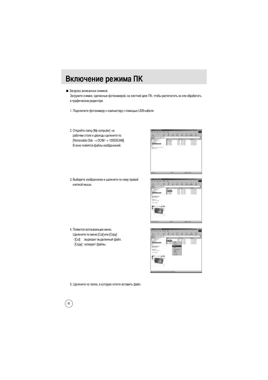 Samsung EC-UCA4ZSBA/US, EC-UC401SBA/E1, EC-UCA4ZSBA/DE, EC-UC401SAA, EC-UCA4ZSBA/FR, EC-UCA4ZRBA/E1 manual Графическом редакторе 