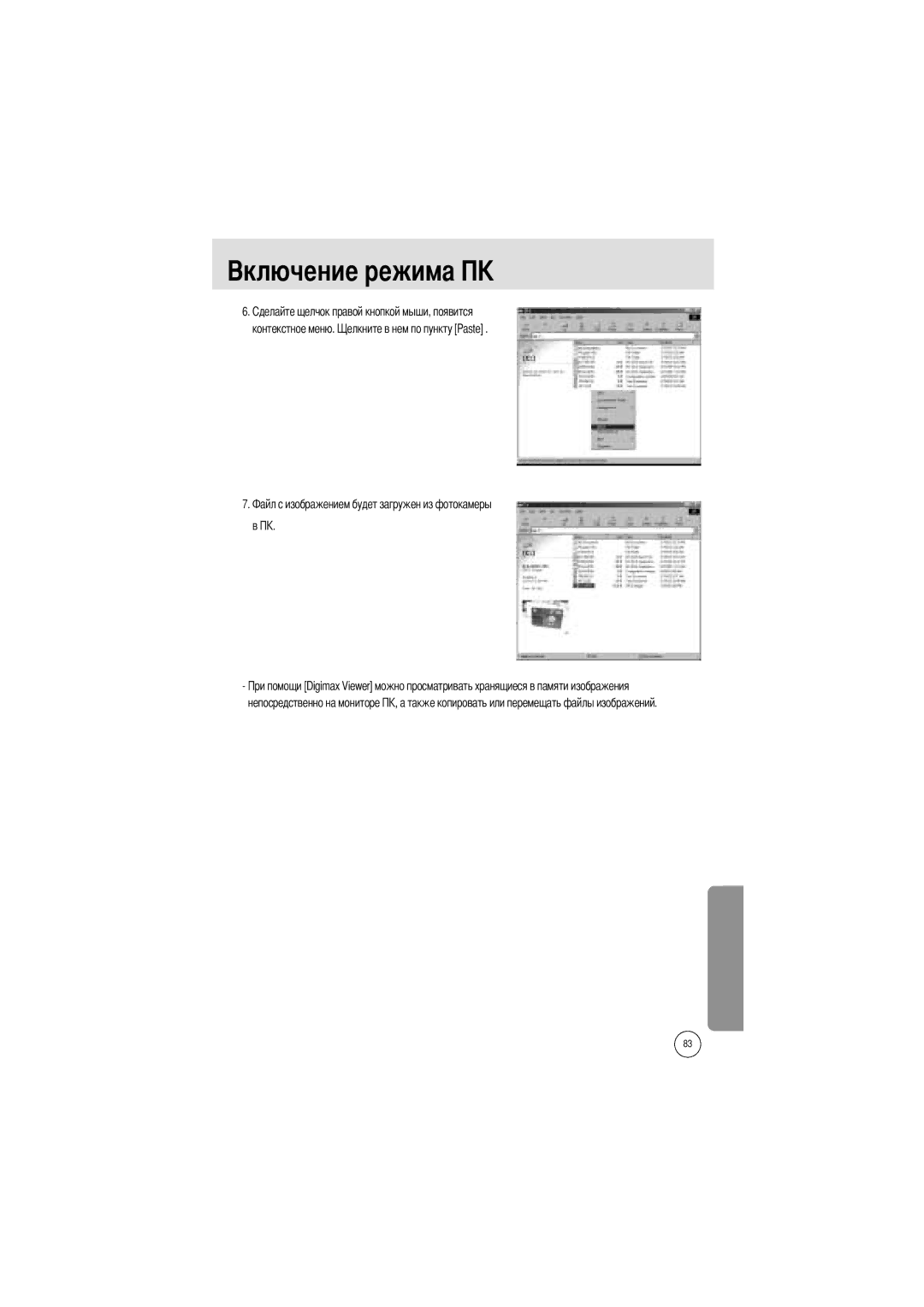 Samsung EC-UC401SAA, EC-UC401SBA/E1, EC-UCA4ZSBA/DE, EC-UCA4ZSBA/US, EC-UC401SAB Контекстное меню Непосредственно на мониторе 