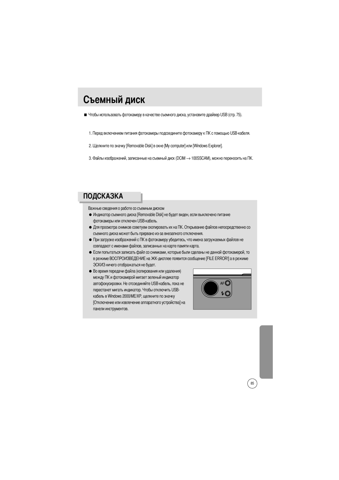 Samsung EC-UCA4ZRBA/E1, EC-UC401SBA/E1, EC-UCA4ZSBA/DE, EC-UCA4ZSBA/US, EC-UC401SAA manual → 100SSCAM, можно переносить на 