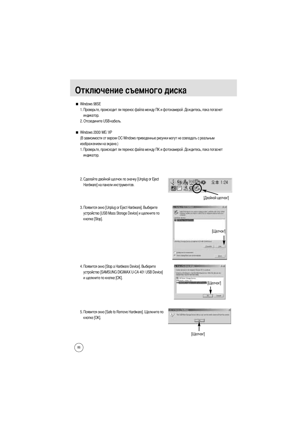 Samsung EC-UC401SAB, EC-UC401SBA/E1, EC-UCA4ZSBA/DE, EC-UCA4ZSBA/US, EC-UC401SAA manual Отключение съемного диска, Кнопке OK 