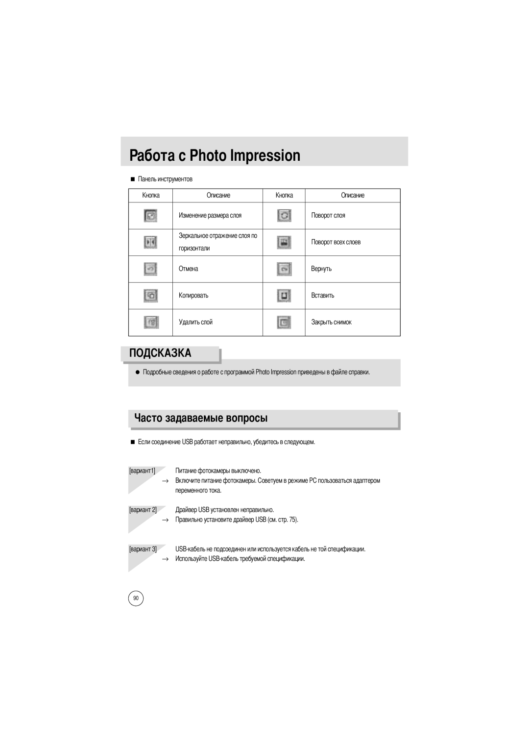 Samsung EC-UCA4ZSBA/US, EC-UC401SBA/E1, EC-UCA4ZSBA/DE manual Горизонтали Отмена Удалить слой Вариант1 Переменного тока 