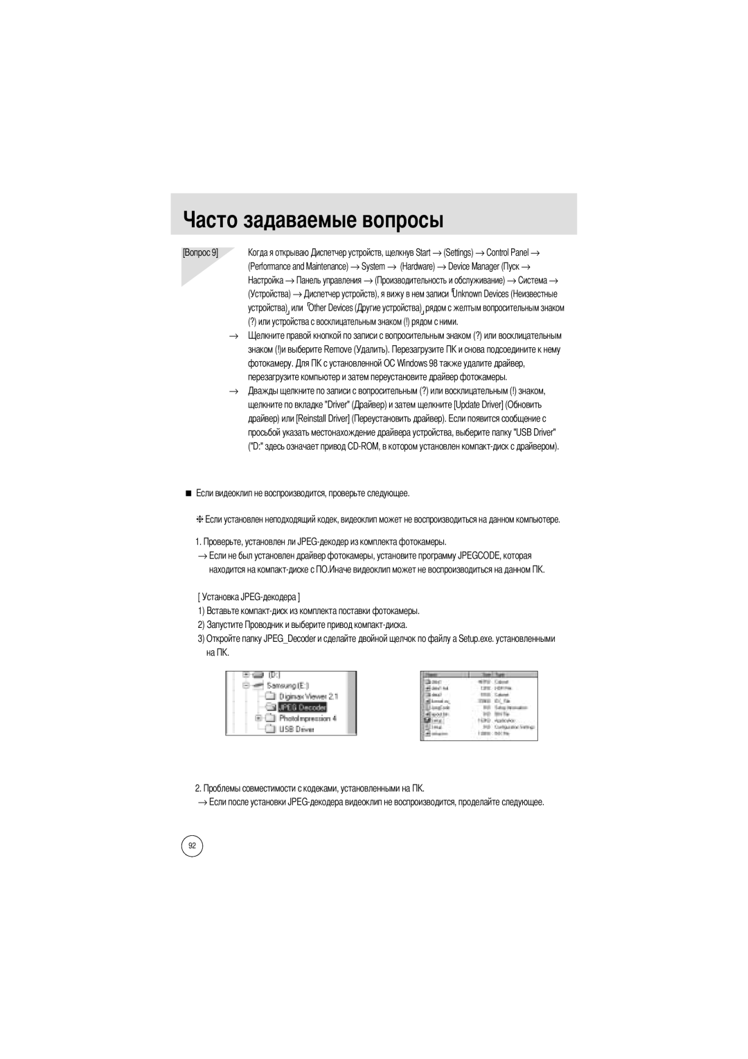 Samsung EC-UCA4ZSBA/FR, EC-UC401SBA/E1, EC-UCA4ZSBA/DE, EC-UCA4ZSBA/US, EC-UC401SAA, EC-UCA4ZRBA/E1, EC-UC401SAB Device Manager 