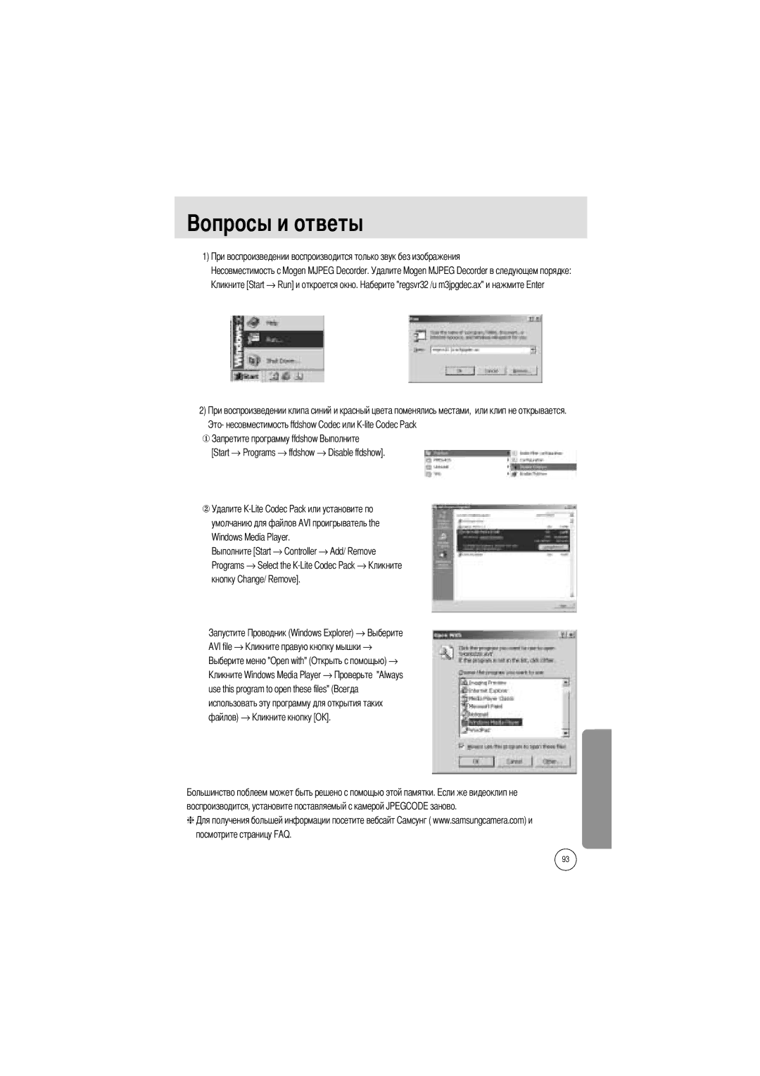 Samsung EC-UCA4ZRBA/E1, EC-UC401SBA/E1, EC-UCA4ZSBA/DE, EC-UCA4ZSBA/US, EC-UC401SAA manual Тветы, → Controller → Add/ Remove 