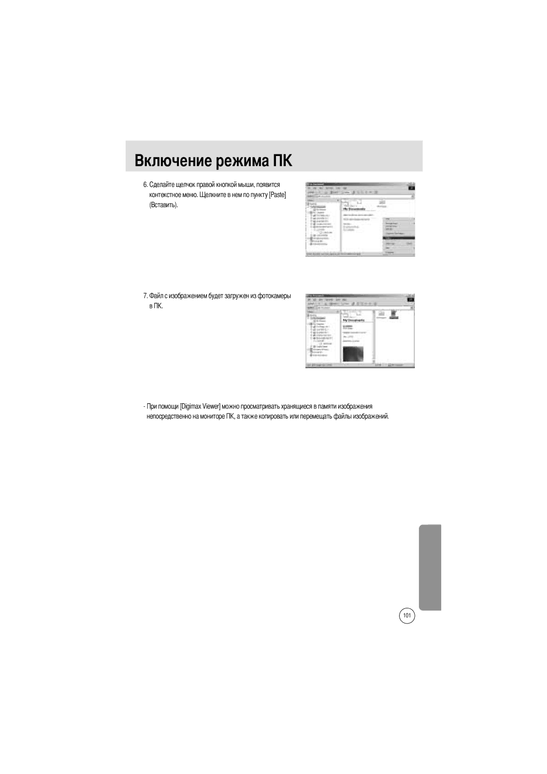 Samsung EC-A400ZSAA, EC-UC501SBA/US, EC-A400ZSBA/E1, EC-UC501SBB/US manual Контекстное меню Непосредственно на мониторе 