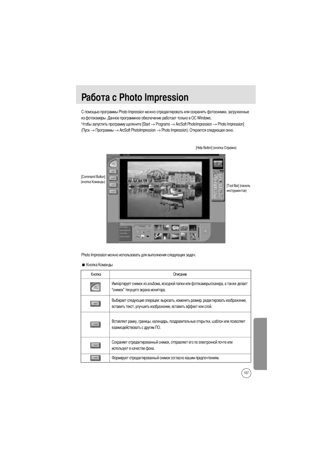 Samsung EC-A400ZSAA, EC-UC501SBA/US, EC-A400ZSBA/E1, EC-UC501SBB/US, EC-A400ZSBB/US Абота с Photo Impression, Из фотокамеры 