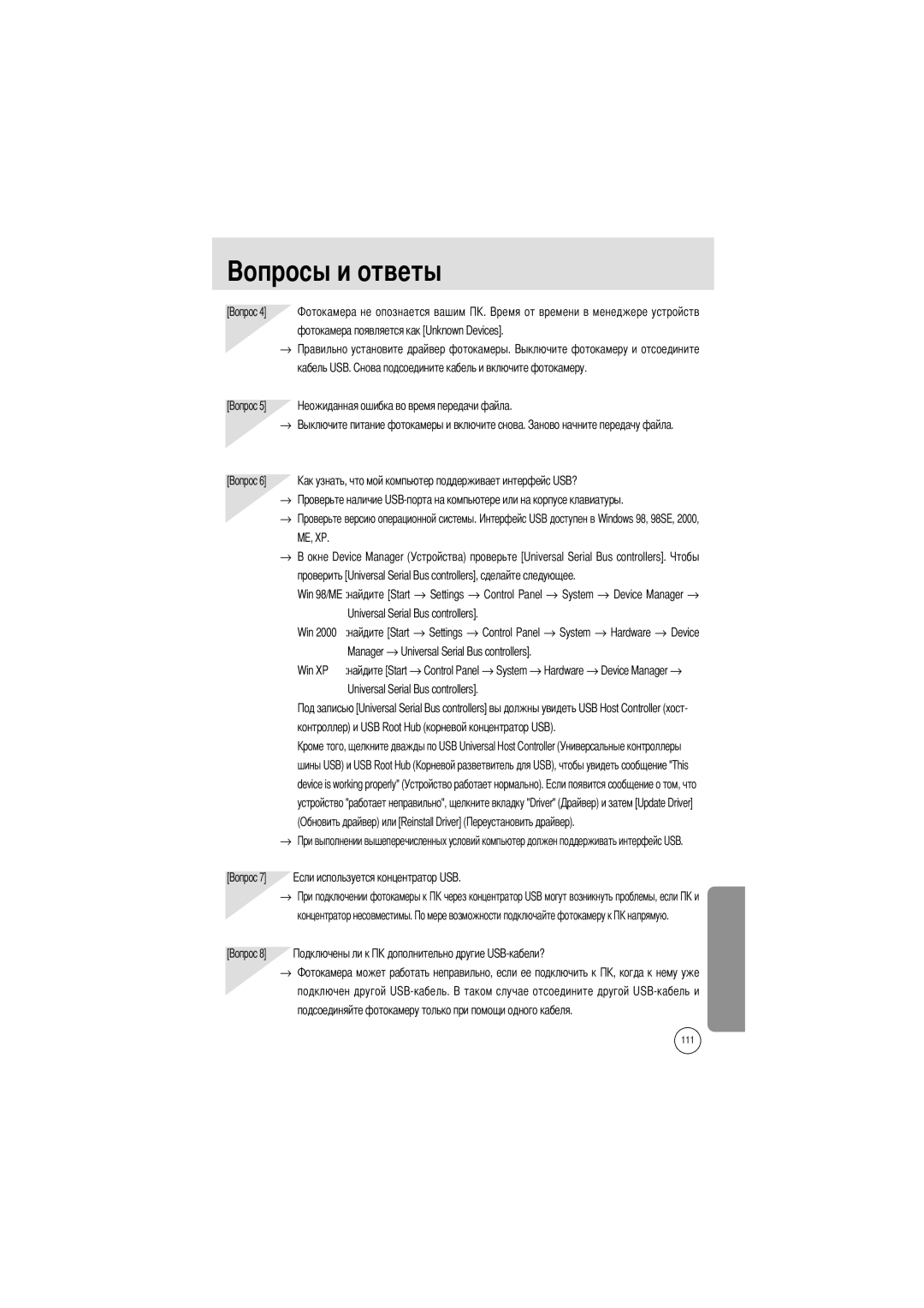 Samsung EC-A400ZSBB/US, EC-UC501SBA/US, EC-A400ZSBA/E1, EC-UC501SBB/US manual Тветы, Universal Serial Bus controllers, Win XP 