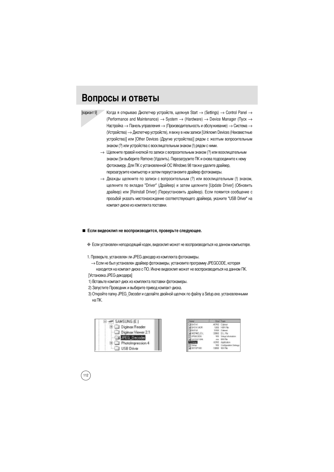 Samsung EC-A400ZSBA/US, EC-UC501SBA/US, EC-A400ZSAA Вариант Открываю устройств, щелкнув Start, → управления, Устройства → 