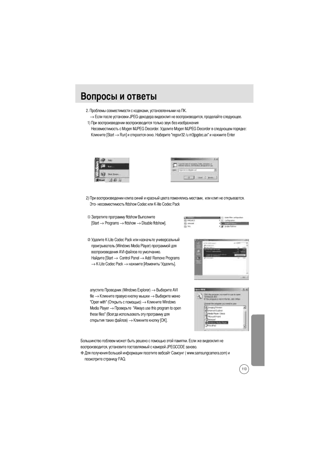 Samsung EC-A400ZSAA, EC-UC501SBA/US, EC-A400ZSBA/E1 manual → Control Panel → Add/ Remove Programs, Нажмите, Апустите File → 