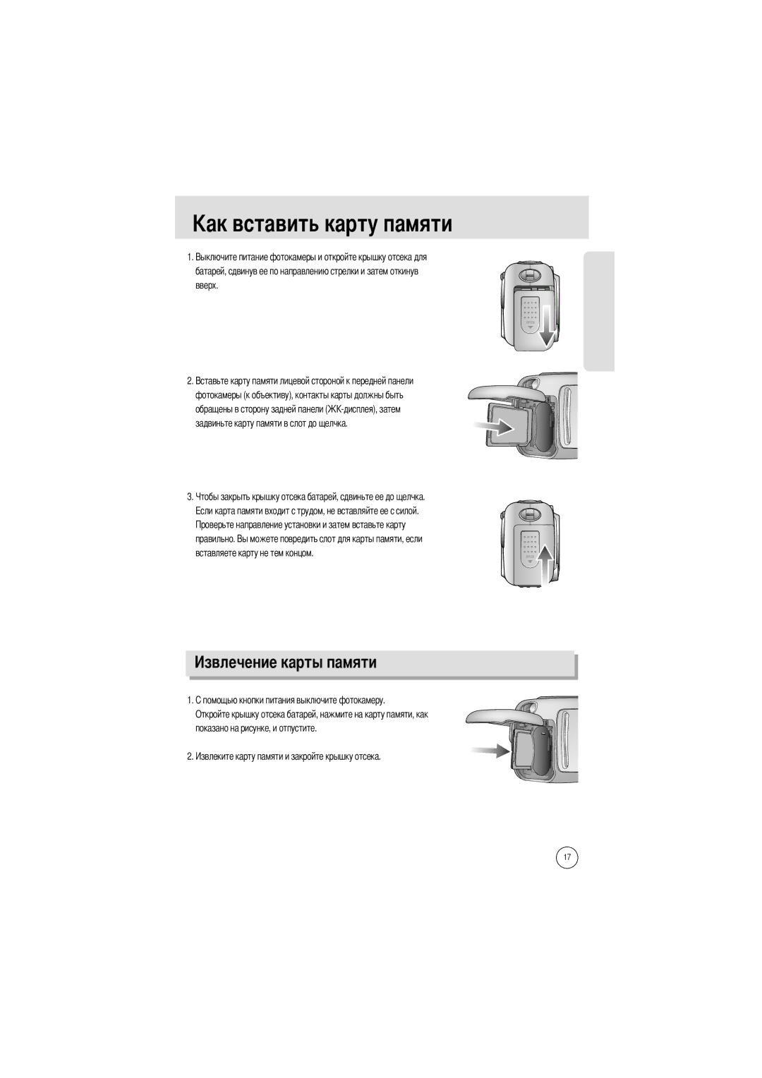 Samsung EC-A400ZSAA, EC-UC501SBA/US, EC-A400ZSBA/E1, EC-UC501SBB/US, EC-A400ZSBB/US Правильно Вставляете карту не тем концом 