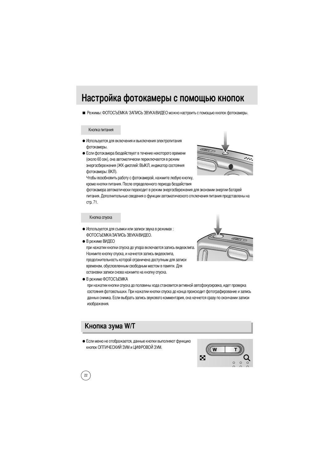 Samsung EC-A400ZSBA/US, EC-UC501SBA/US, EC-A400ZSBA/E1, EC-UC501SBB/US, EC-A400ZSBB/US Токамеры с помощью кнопок, Кнопок О 