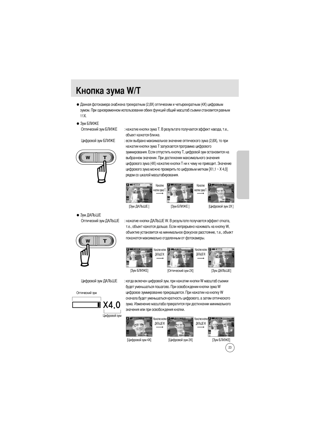 Samsung EC-A400ZSAA Зумом 11X, Если выбрано максимальное значение оптического зума 2,8, Рядом со шкалой масштабирования 