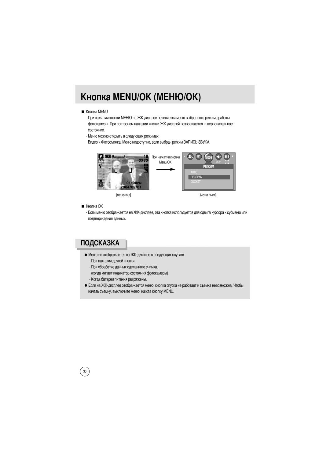 Samsung EC-UC501SBA/US, EC-A400ZSBA/E1, EC-UC501SBB/US, EC-A400ZSBB/US manual Фотокамеры Состояние, Подтверждения данных 