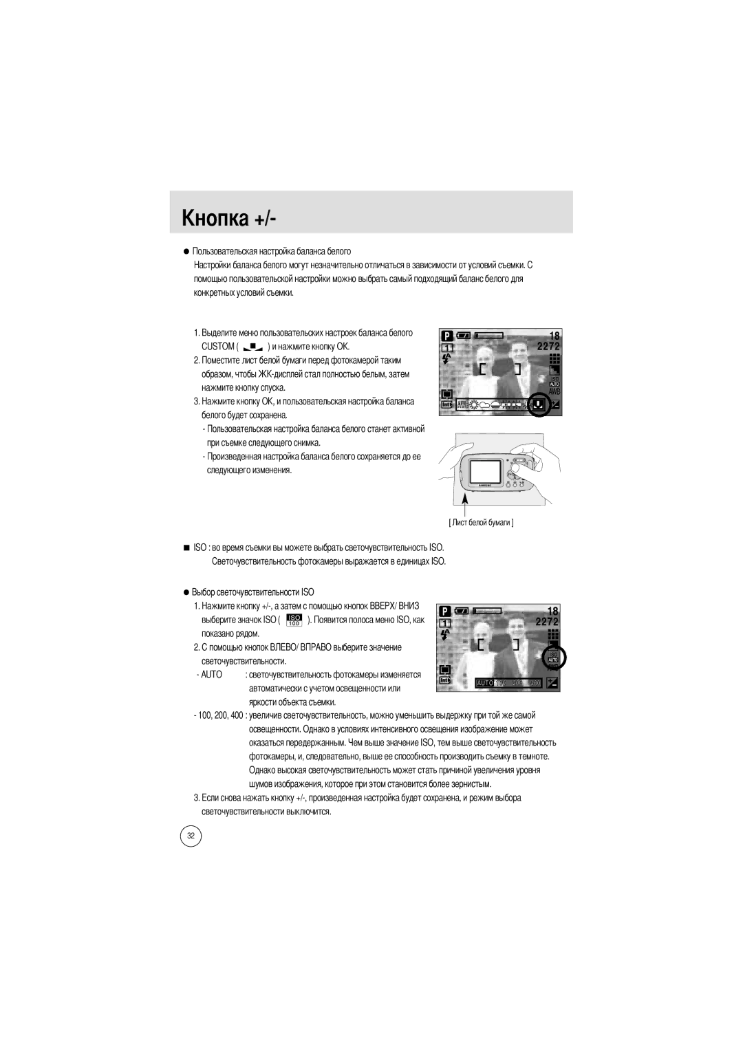 Samsung EC-UC501SBB/US, EC-UC501SBA/US, EC-A400ZSBA/E1, EC-A400ZSBB/US, EC-A400ZSBA/US, EC-A400ZSAA manual Светочувствительности 