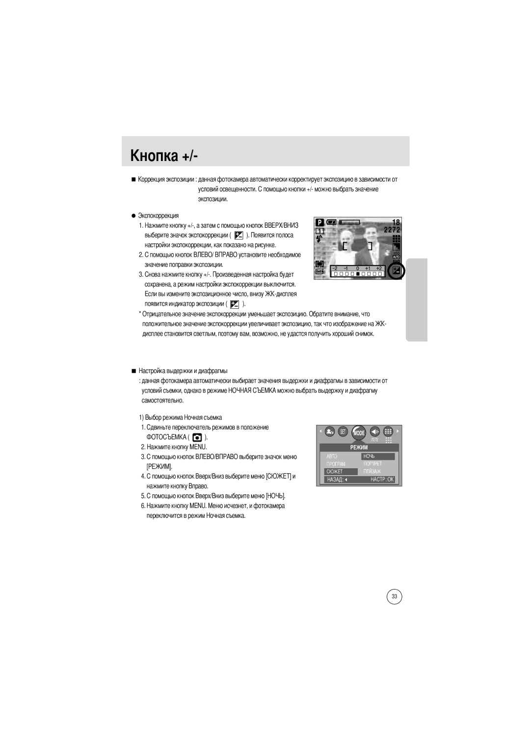 Samsung EC-A400ZSBB/US, EC-UC501SBA/US, EC-A400ZSBA/E1, EC-UC501SBB/US, EC-A400ZSBA/US, EC-A400ZSAA manual Экспокоррекция 