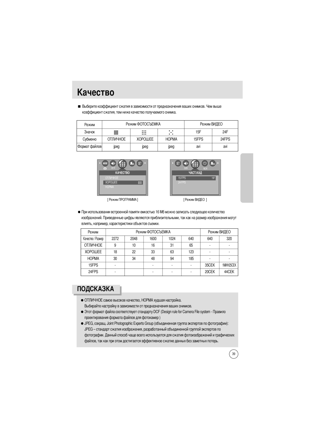 Samsung EC-A400ZSBB/US, EC-UC501SBA/US, EC-A400ZSAA Коэффициент сжатия, тем ниже качество получаемого снимка 15F, Jpeg Avi 