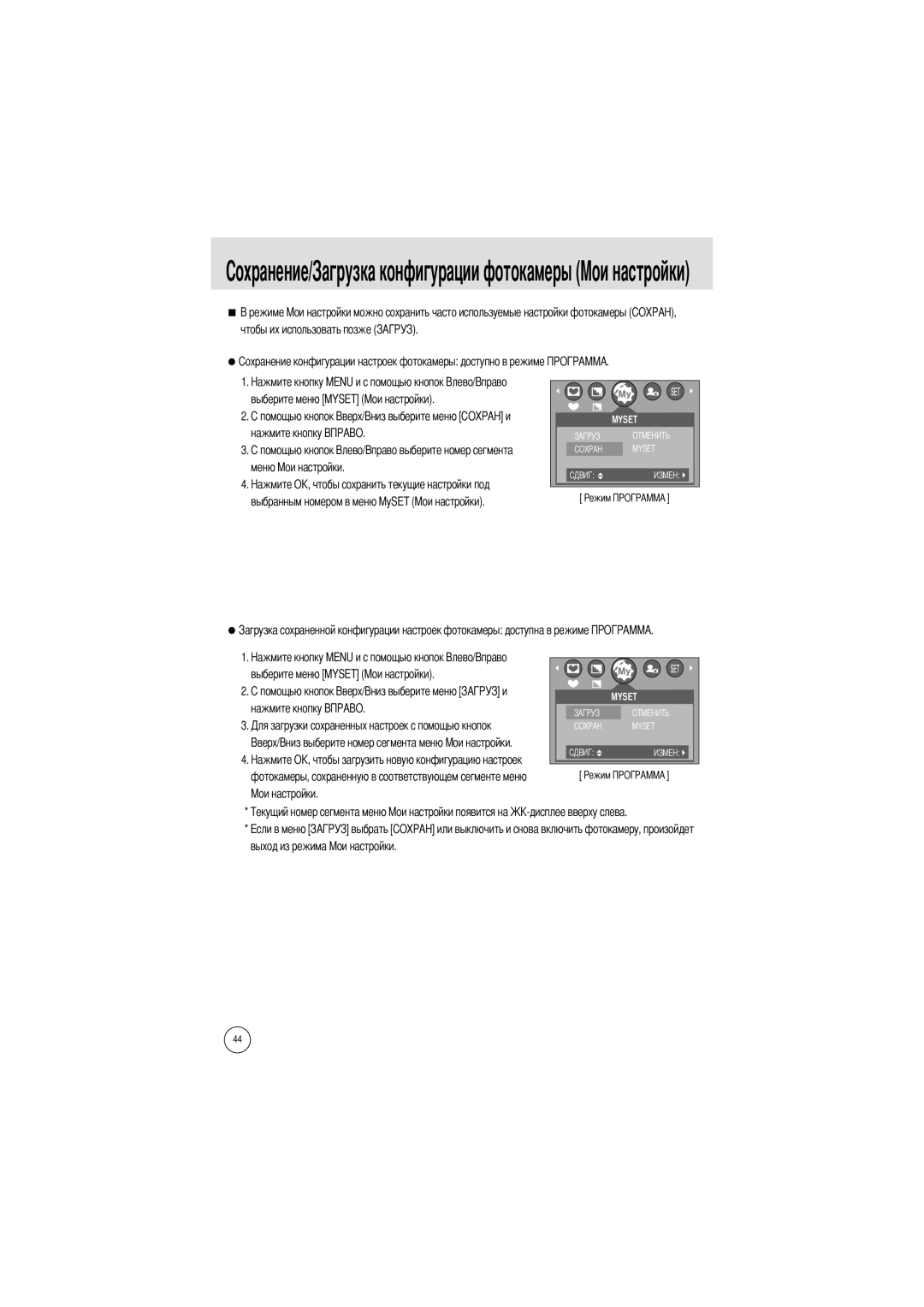 Samsung EC-UC501SBB/US, EC-UC501SBA/US, EC-A400ZSBA/E1, EC-A400ZSBB/US manual Хранение/онфигурации фотокамеры, Выход из режима 