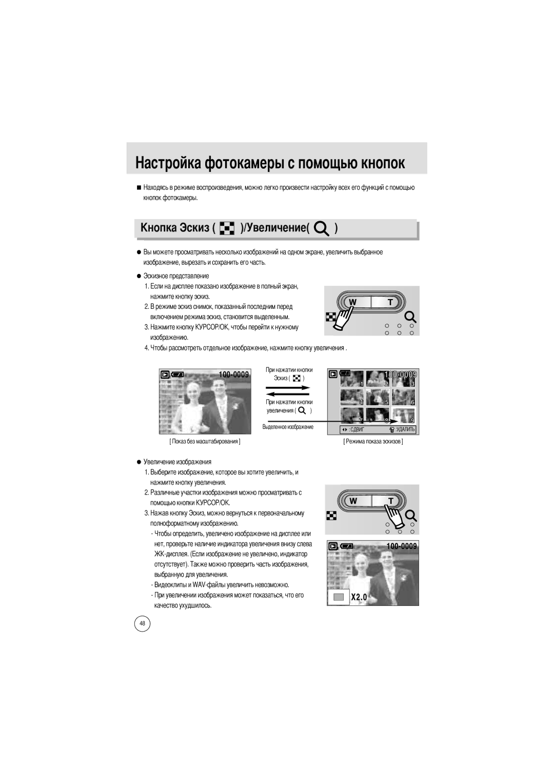 Samsung EC-UC501SBA/US, EC-A400ZSBA/E1, EC-UC501SBB/US, EC-A400ZSBB/US, EC-A400ZSBA/US manual Величение, Кнопок фотокамеры 