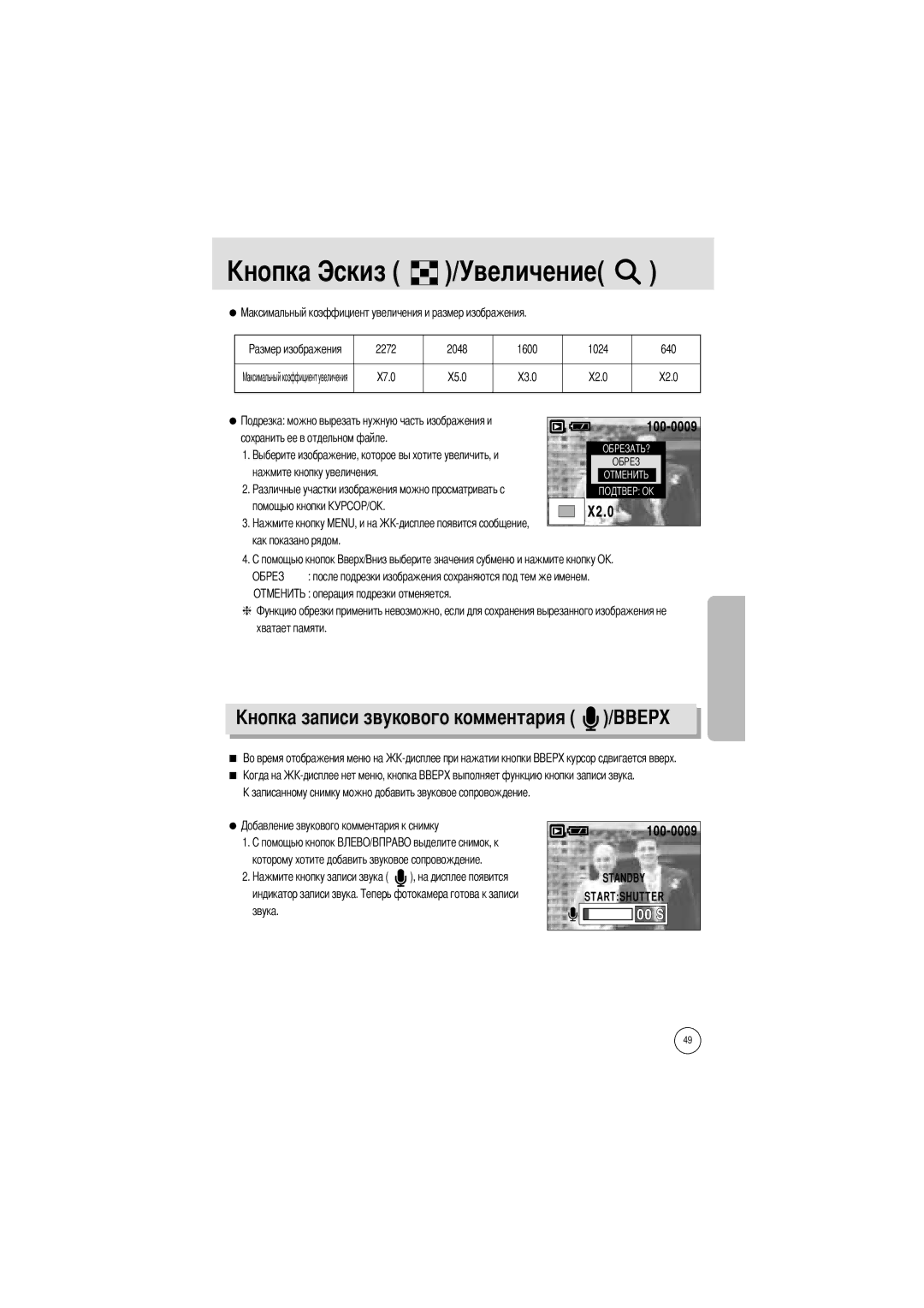 Samsung EC-A400ZSBA/E1, EC-UC501SBA/US, EC-UC501SBB/US, EC-A400ZSBB/US, EC-A400ZSBA/US manual Величение, Ового комментария 