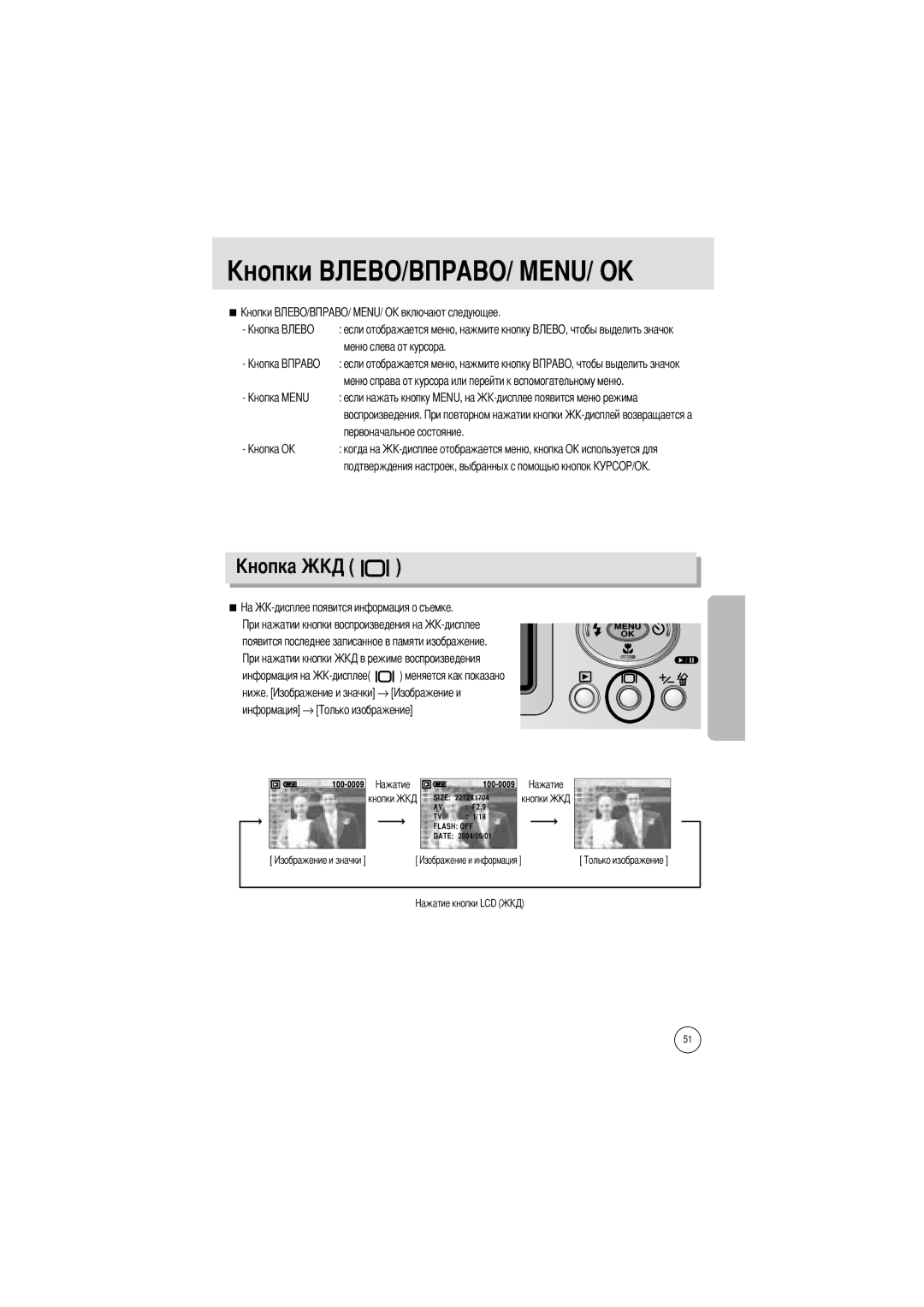 Samsung EC-A400ZSBB/US, EC-UC501SBA/US, EC-A400ZSBA/E1 manual Если отображается меню, нажмите кнопку меню слева от курсора 