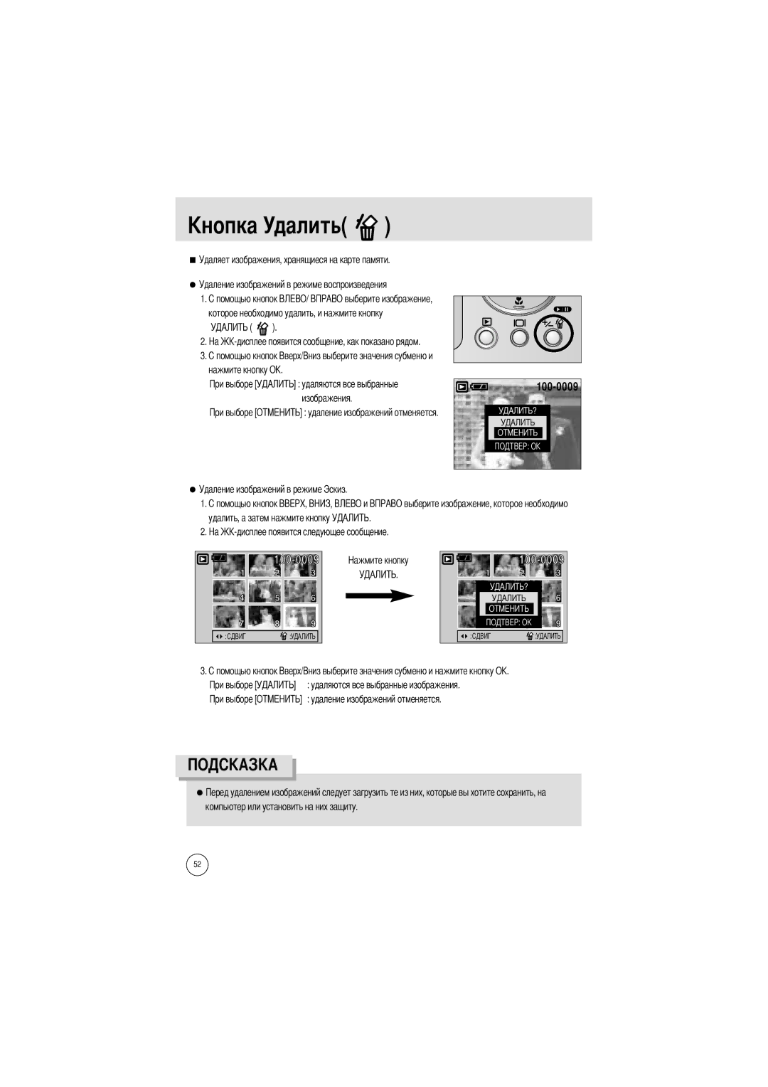 Samsung EC-A400ZSBA/US, EC-UC501SBA/US, EC-A400ZSBA/E1, EC-UC501SBB/US manual Далить, Компьютер или установить на них защиту 