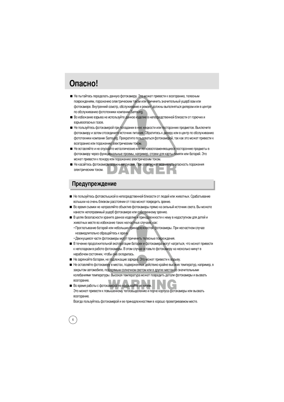 Samsung EC-UC501SBA/US, EC-A400ZSBA/E1, EC-UC501SBB/US, EC-A400ZSBB/US, EC-A400ZSBA/US, EC-A400ZSAA manual Опасно 