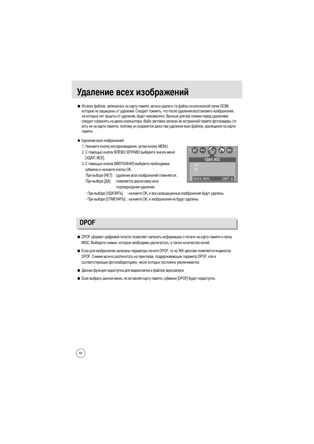 Samsung EC-UC501SBA/US, EC-A400ZSBA/E1, EC-A400ZSAA Удаление всех изображений, Которые не защищены от удаления, Нажмите О 