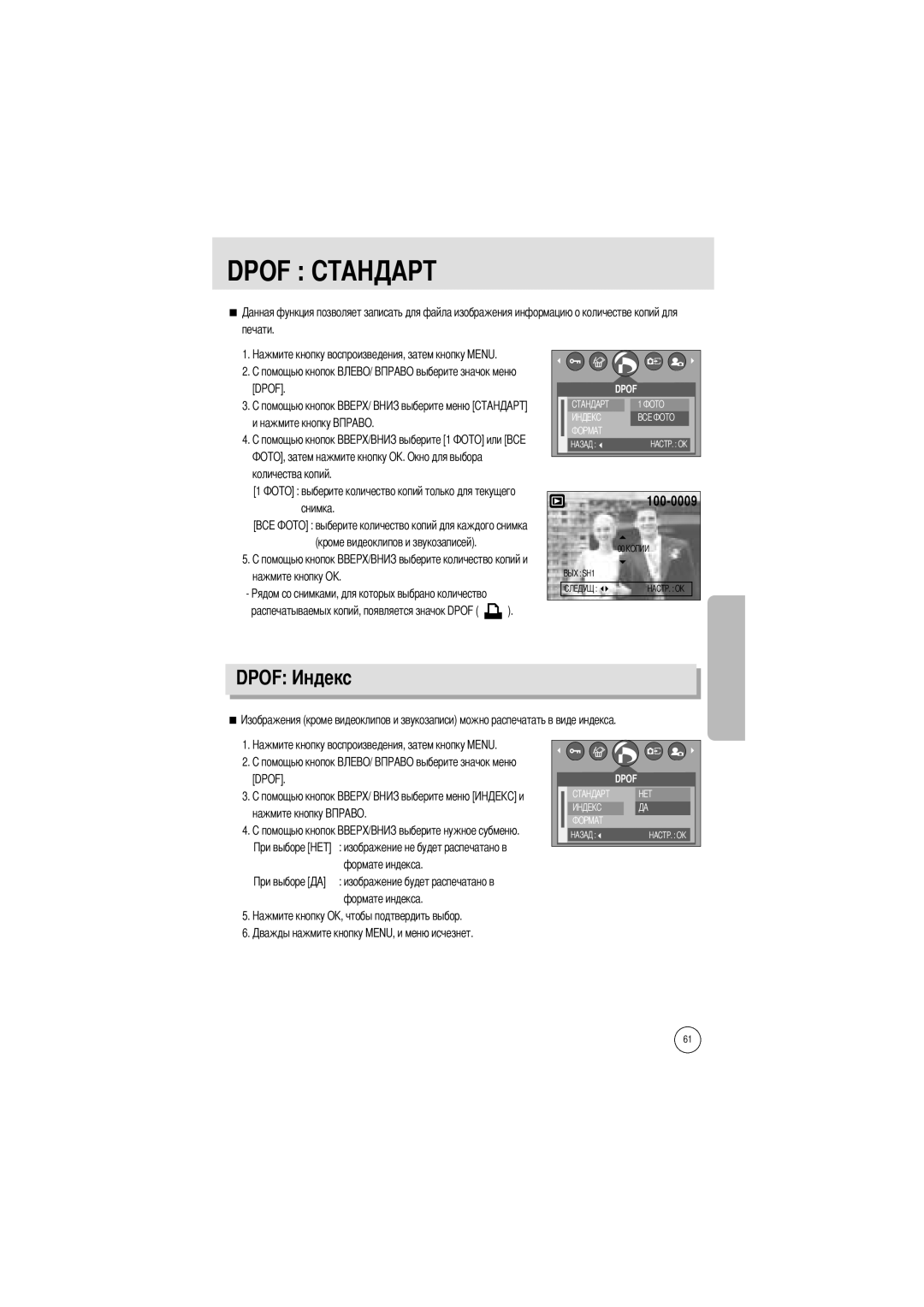 Samsung EC-A400ZSBA/E1, EC-UC501SBA/US, EC-UC501SBB/US, EC-A400ZSBB/US, EC-A400ZSBA/US, EC-A400ZSAA manual Dpof с, Печати 