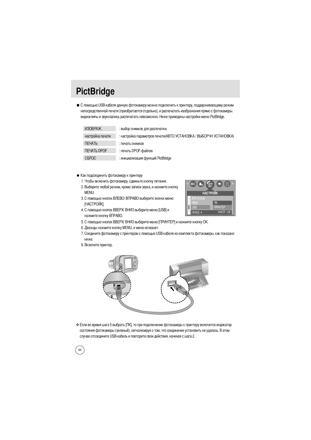 Samsung EC-A400ZSBA/US, EC-UC501SBA/US, EC-A400ZSBA/E1 manual PictBridge, Выбор снимков для распечатки, Нажмите кнопку Ниже 