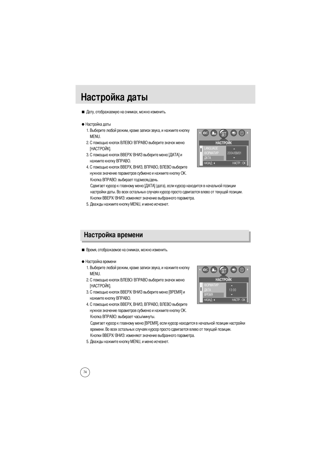 Samsung EC-UC501SBB/US, EC-UC501SBA/US, EC-A400ZSBA/E1, EC-A400ZSBB/US, EC-A400ZSBA/US, EC-A400ZSAA Настройки даты, Времени 