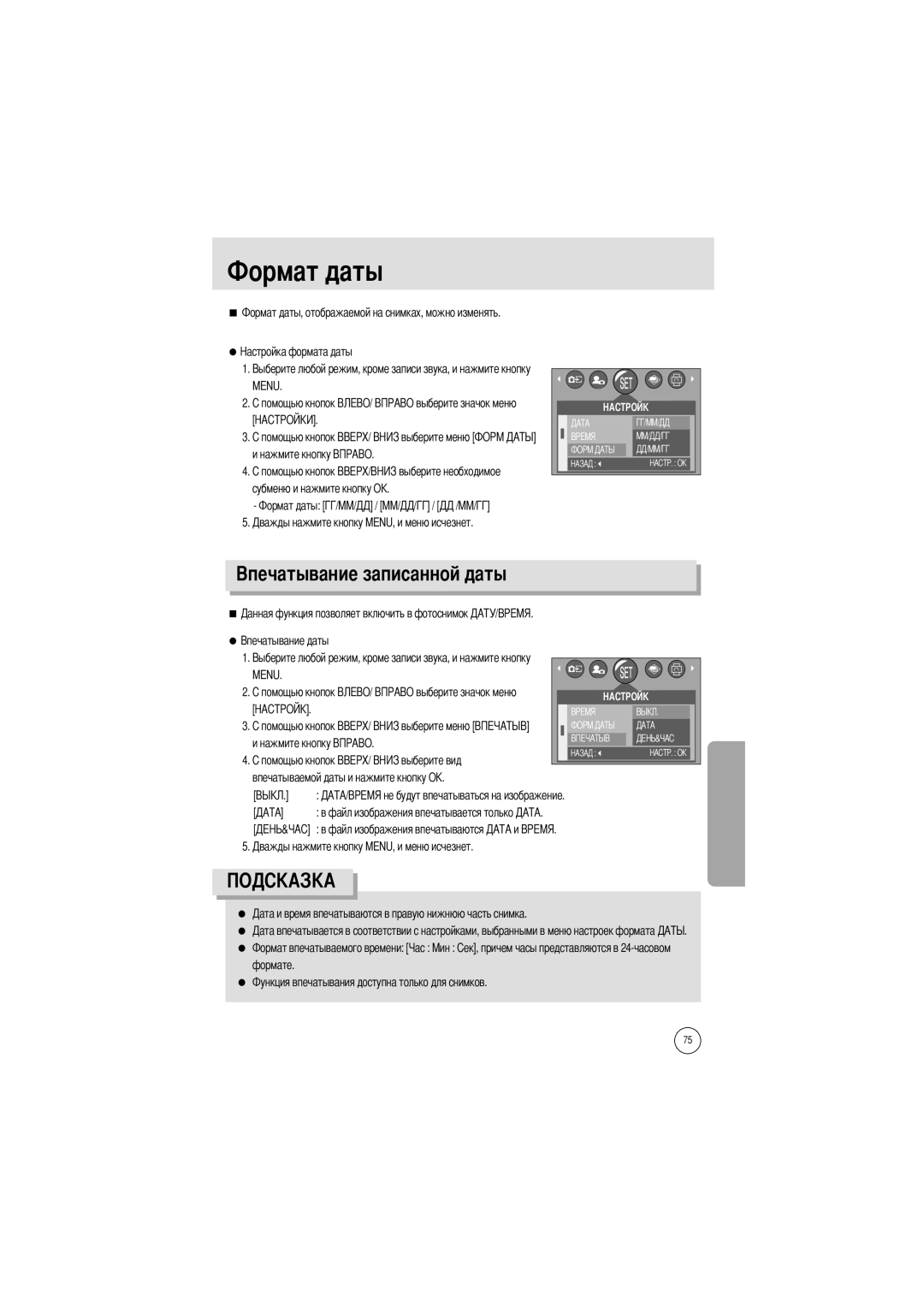 Samsung EC-A400ZSBB/US, EC-UC501SBA/US, EC-A400ZSBA/E1, EC-UC501SBB/US, EC-A400ZSAA Нажмите кнопку Субменю и нажмите кнопку О 