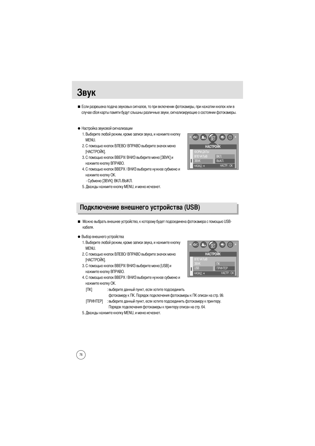 Samsung EC-A400ZSBA/US, EC-UC501SBA/US, EC-A400ZSBA/E1, EC-UC501SBB/US, EC-A400ZSBB/US, EC-A400ZSAA manual Стройства USB, Кабеля 