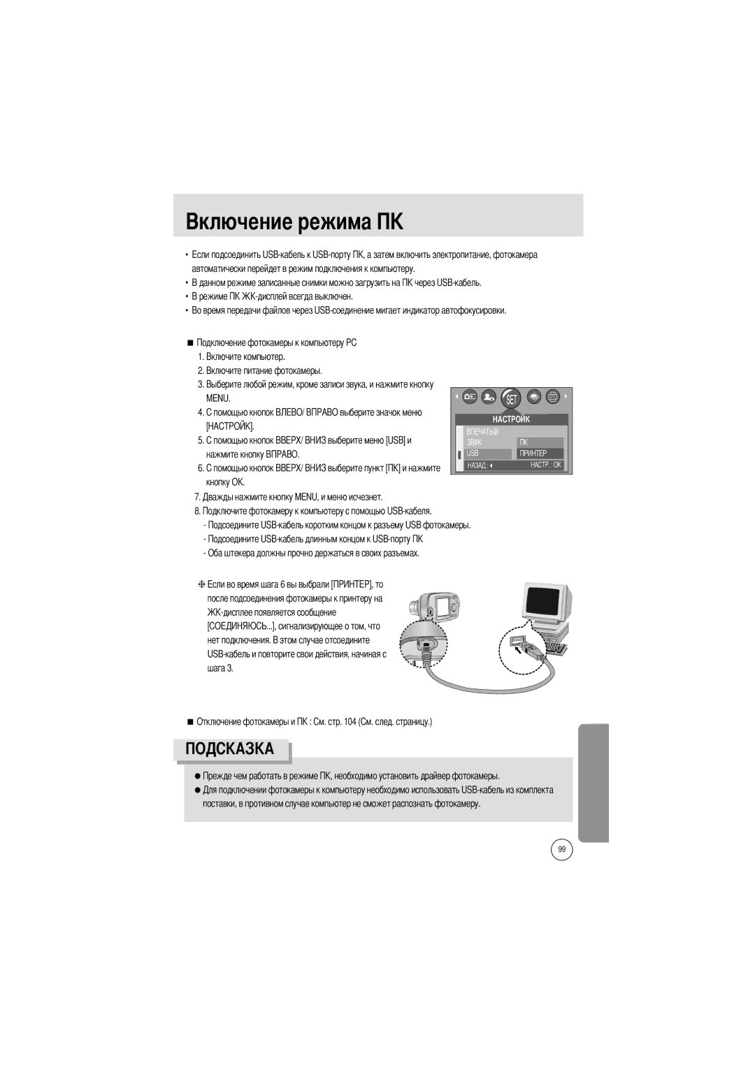 Samsung EC-A400ZSBB/US, EC-UC501SBA/US, EC-A400ZSBA/E1, EC-UC501SBB/US, EC-A400ZSBA/US, EC-A400ZSAA Нажмите кнопку Кнопку OK 