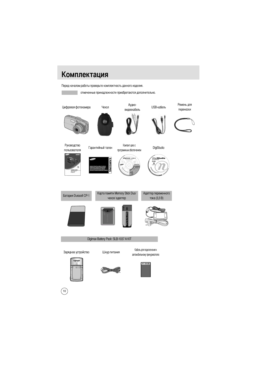 Samsung EC-UCA4ZSAB, EC-UCA4ZSAA, EC-UCA4ZSBA/DE, EC-UCA4ZSBA/US, EC-UCA4ZSBA/FR, EC-UCA4ZRBA/E1, EC-UCA4ZSBA/GB Омплектация 