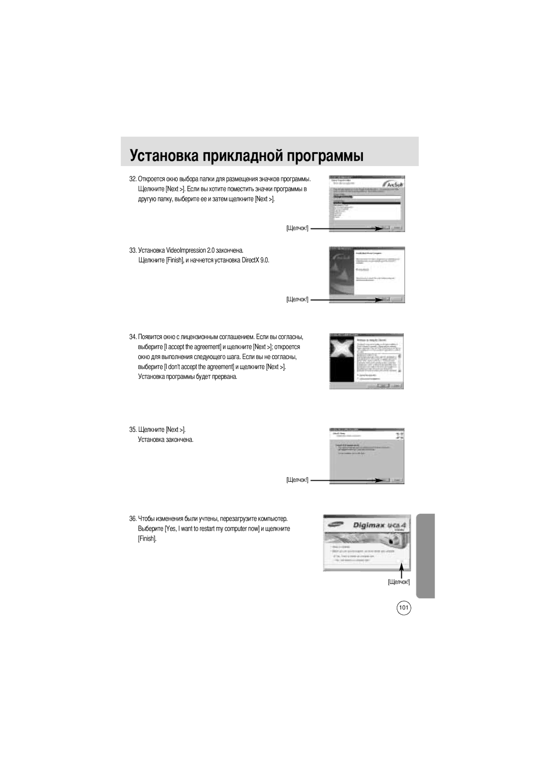 Samsung EC-UCA4ZSAB, EC-UCA4ZSAA, EC-UCA4ZSBA/DE, EC-UCA4ZSBA/US, EC-UCA4ZSBA/FR, EC-UCA4ZRBA/E1 Установка закончена Finish 