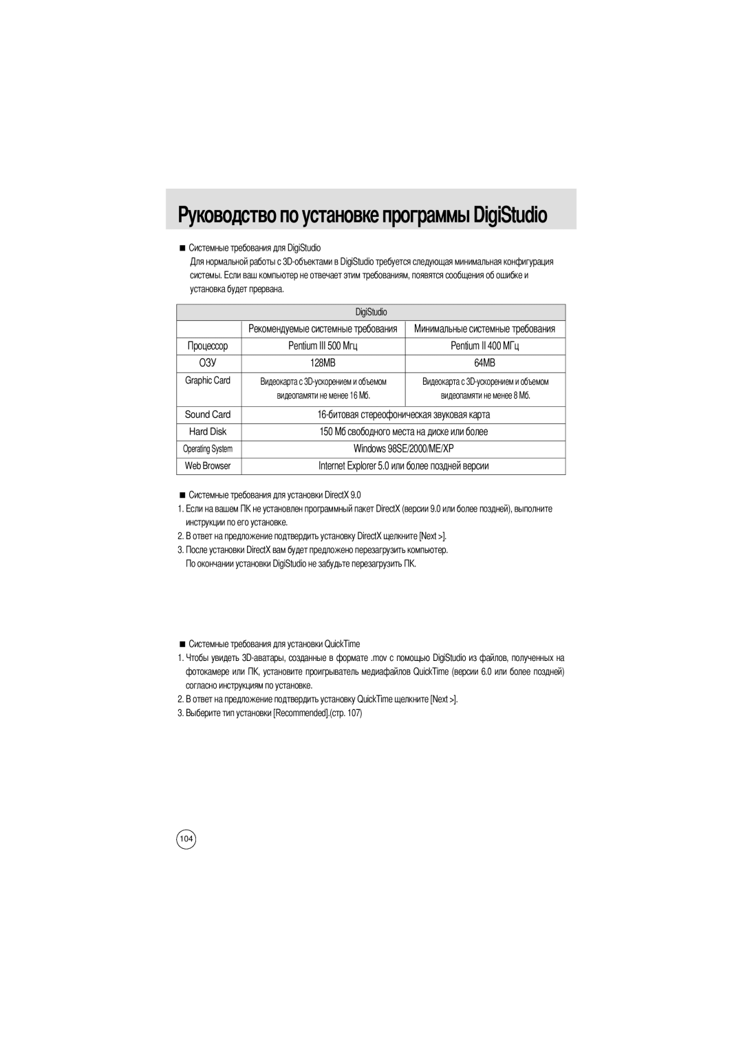 Samsung EC-UCA4ZSBA/GB, EC-UCA4ZSAA manual Системы Установка будет прервана DigiStudio, Видеопамяти не менее, Sound Card 