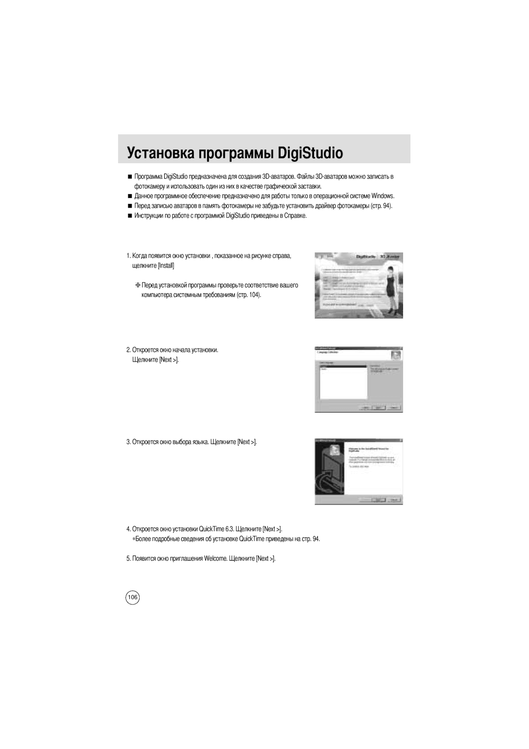 Samsung EC-UCA4ZSBA/DE, EC-UCA4ZSAA, EC-UCA4ZSBA/US, EC-UCA4ZSAB, EC-UCA4ZSBA/FR manual Установка программы DigiStudio 