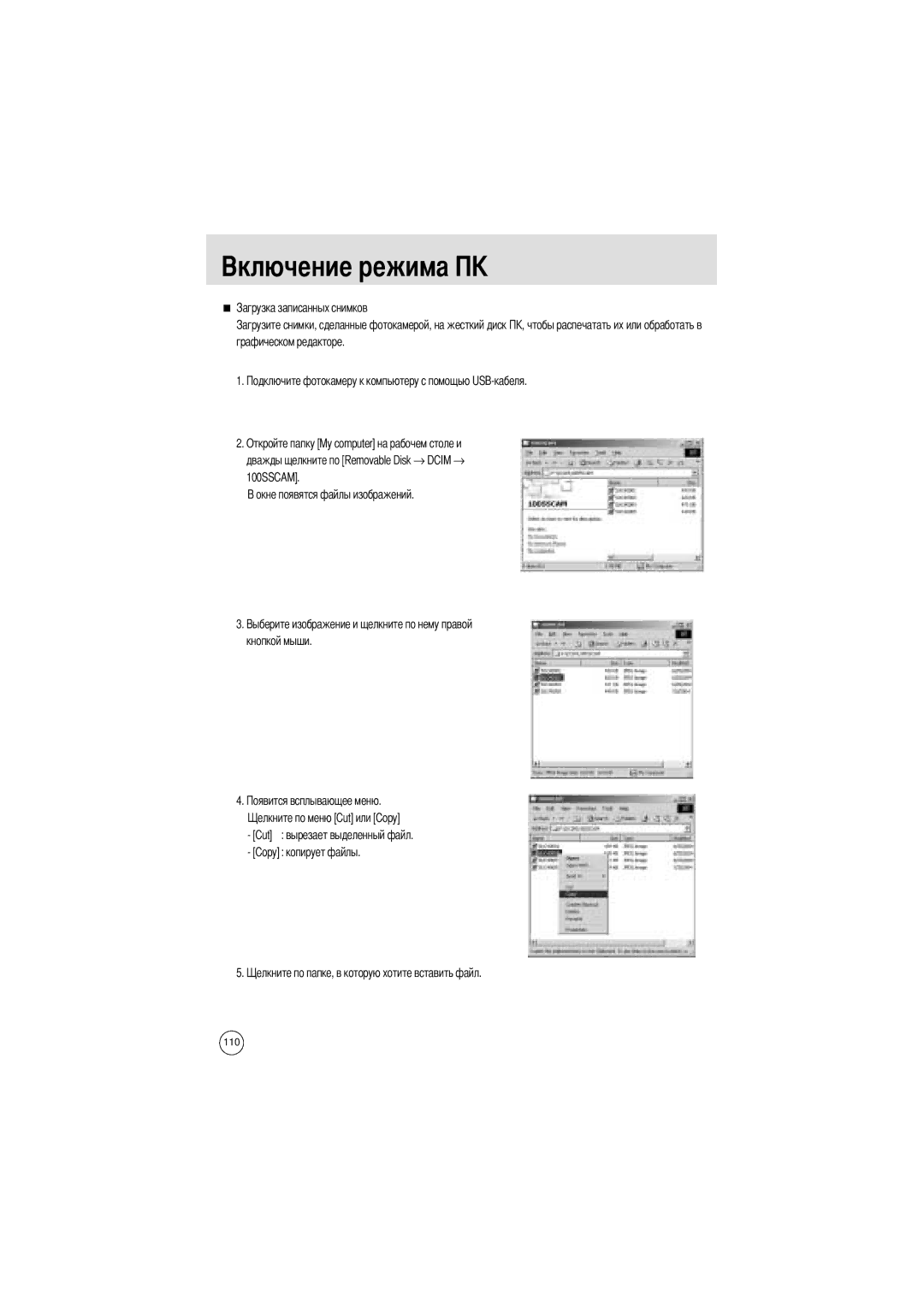 Samsung EC-UCA4ZRBA/E1, EC-UCA4ZSAA, EC-UCA4ZSBA/DE, EC-UCA4ZSBA/US, EC-UCA4ZSAB, EC-UCA4ZSBA/FR, EC-UCA4ZSBA/GB manual 110 