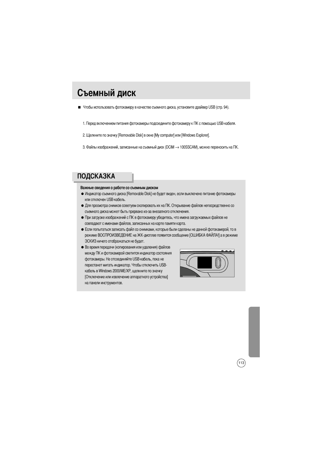 Samsung EC-UCA4ZSBA/DE, EC-UCA4ZSAA, EC-UCA4ZSBA/US, EC-UCA4ZSAB, EC-UCA4ZSBA/FR, EC-UCA4ZRBA/E1, EC-UCA4ZSBA/GB manual 113 