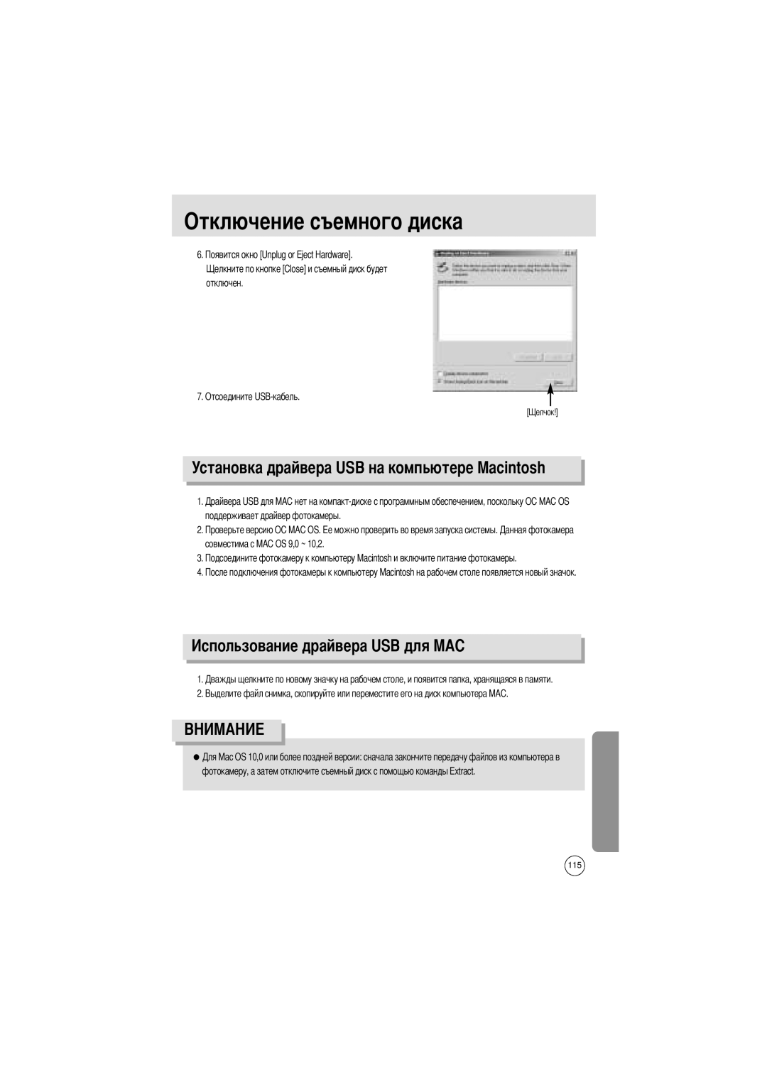 Samsung EC-UCA4ZSAB, EC-UCA4ZSAA manual Установка драйвера USB на компьютере Macintosh, Льзование драйвера USB для MAC 