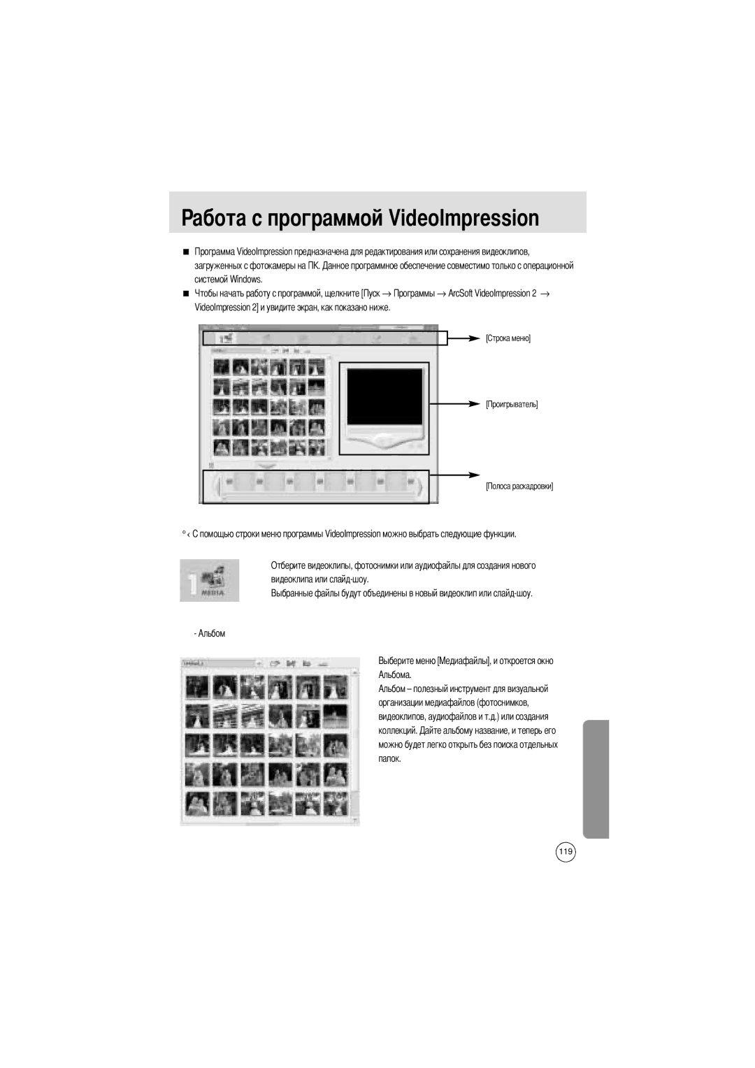 Samsung EC-UCA4ZSAA, EC-UCA4ZSBA/DE manual Абота с программой VideoImpression, Загруженных с фотокамеры на Системой Windows 