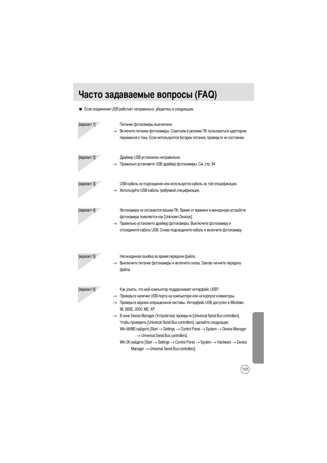 Samsung EC-UCA4ZSBA/FR, EC-UCA4ZSAA, EC-UCA4ZSBA/DE manual Вариант Переменного тока, → Universal Serial Bus controllers 