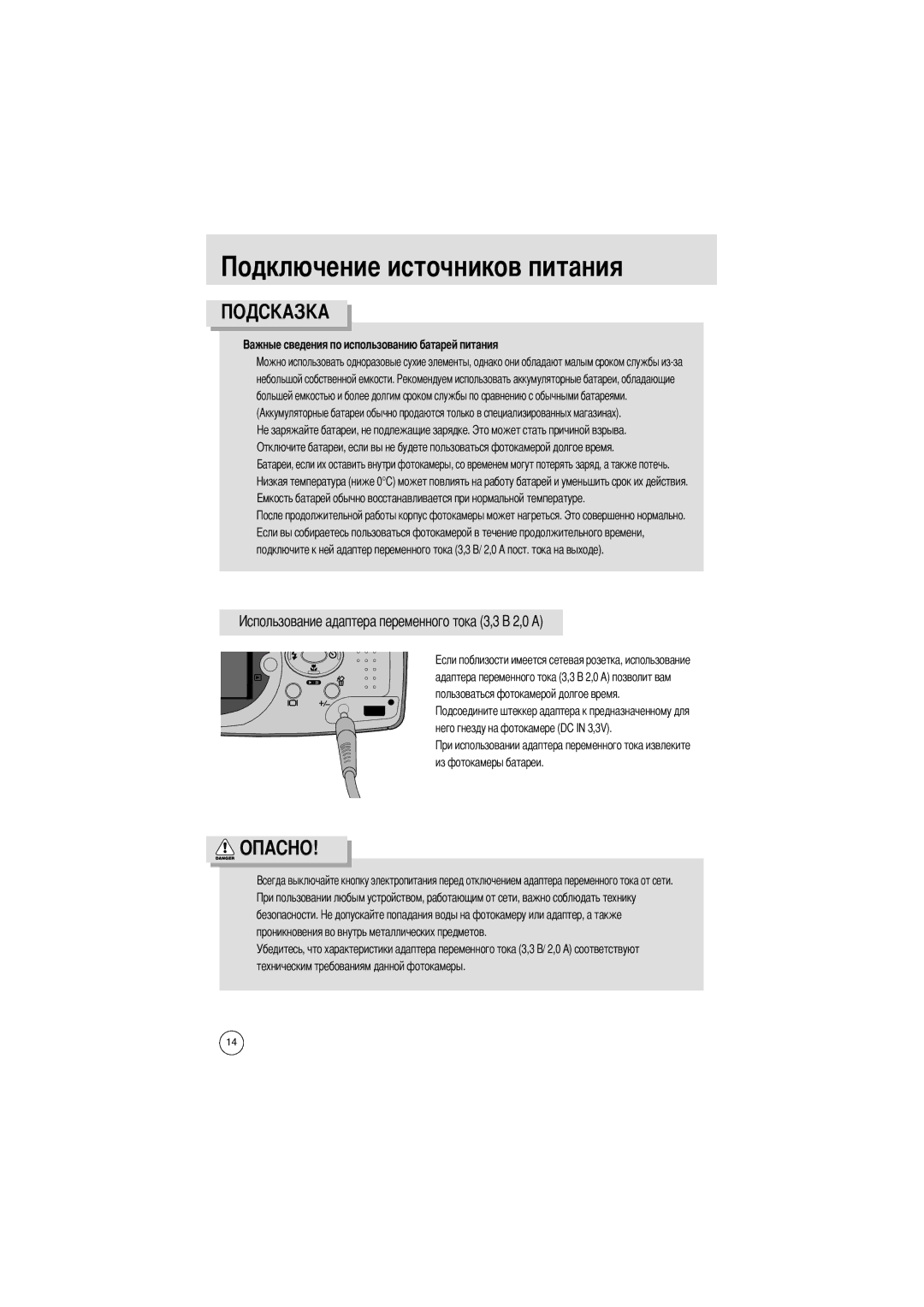 Samsung EC-UCA4ZSAA manual Чников питания, Небольшой собственной емкости, Подключите к ней адаптер переменного тока 3,3 