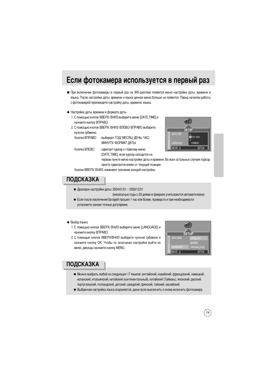 Samsung EC-UCA4ZRBA/E1, EC-UCA4ZSAA, EC-UCA4ZSBA/DE, EC-UCA4ZSBA/US, EC-UCA4ZSAB manual Токамера используется в первый раз 